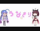 【歌うボイスロイド】コネクト【音街ウナ・東北きりたん】