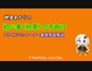 【初心者向】フライトシムでよく使う用語（装置？）の意味まとめ【紲星あかり】