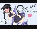【Out last】怖いモノは怖いんです！パート9【ゆっくり実況】