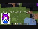 たく/っち/さんのスキンを作ってみた
