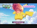 みかチュウのうた