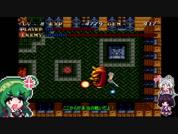 【ソウルブレイダー】ごり押しゲーマー東北ずん子のレトロゲーム攻略部 Part7【VOICEROID実況】