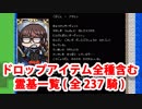 Fate/Grand Order Quest 霊基一覧(全237騎、ドロップアイテム全種含む)