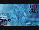 【Praey For The Gods】壁登りマイスターゆかり　04【結月ゆかり実況】