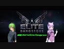 幽魅とゆかりのElite:Dangerous・・・？つーぅ