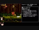【ゆっくり解説】スーパードンキーコング2 Any% TA ★世界記録35分34秒★ (1/3)
