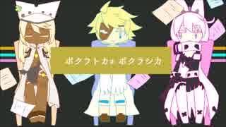 【UTAU式人力ギルティギア】ボクラトカ≠ボクラシカ