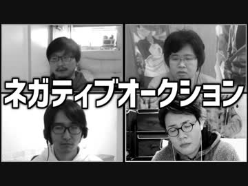 落ちこんだりしよう！「ネガティブオークション」