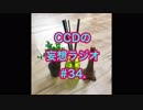 第34回CCDの妄想ラジオ2019.4.6(土)