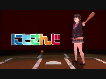 [再現MMD]にじさんじ×パワプロ15op