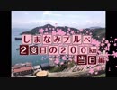 しまなみブルベ！　2度目の200㎞　～当日編～【ゆっくり・結月ゆかり車載】