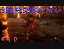 【実況】隻狼やろうでござ候　＃10　【SEKIRO】