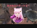 【Kenshi】あかねのパティシエ！  107品目