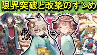 【ゆっくり解説】限界突破と改築のすゝめ【御城プロジェクト:RE】