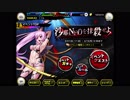 【実況】対魔忍始めてみましたPart62【沙耶NEOを抹殺せよ：前半】【対魔忍RPG】