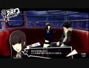 前情報ほぼ無しの初見で挑むペルソナ５実況の旅　part157