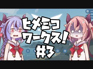 【Stormworks】ヒメミコワークス part3【鳴花ヒメ・ミコト実況プレイ】