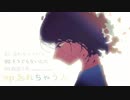 ep『忘れちゃう人』 クロスフェード