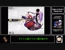 限りなくノーツなdeemo part33 [ゆっくり実況]