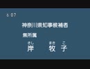2019 神奈川県知事候補者 岸牧子 経歴・政見放送 （2019年04月04日（木） 060702 ・東京G1） (SHARP AQUOS BD-HDW80) [1080p]