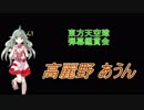 東方天空璋-弾幕鑑賞会 「リリーホワイト」＆「高麗野 あうん」