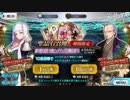 【実況】今更ながらFate/Grand Orderを初プレイする！　大奥ガチャPU2　柳生但馬守狙い