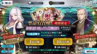 【実況】今更ながらFate/Grand Orderを初プレイする！　大奥ガチャPU2　柳生但馬守狙い