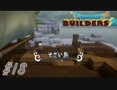 part18 【実況 ドラクエビルダーズ2】　みならいビルダーの無人島開拓の旅～