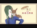 【偽実況】Let's GO!　青江2