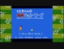 【複数人実況#05】くにお君の熱血サッカーリーグ