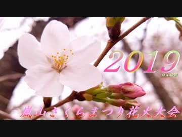 嵐山さくらまつり花火大会2019