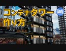 【サティスファクトリー】コンテナタワーの作り方 コンベアが繋がらない場合 (Satisfactory EA-v0.102)