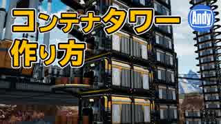 【サティスファクトリー】コンテナタワーの作り方 コンベアが繋がらない...