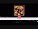 バンドリ ガルパ 「千本桜」 EX