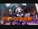【実況】あいりすミスティリア！初見プレイ Part109