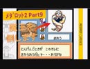 #9【ﾒﾀﾞﾛｯﾄ2】ラスボス級?まおうと正面衝突!