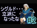 【強くてニューゲーム】聖戦の系譜 part2