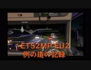 ETS2MP EU2 例の道の記録　5