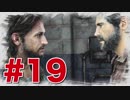 退廃した世界を味わう【THE LAST OF US】#19