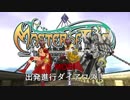 【ニコカラ】乗ってけ！ダイアロスビート(生放送共通ED)【龍城ユーノ】on vocal