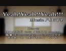【踊り手11人で】Yeah! Yeah!! Yeah!!!【踊ってみた】