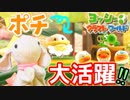 【実況】ピョンっと可愛すぎるヨッシーと大冒険！ヨッシークラフトワールド #3