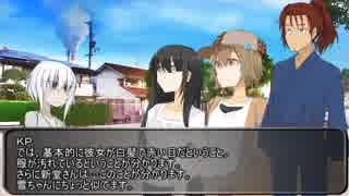 【CoCリプレイ】氷の宝石　４話【自作シナリオ】