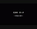 【戦国乙女LB】強敵倒します＃２【ゆっくり】
