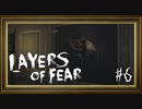 【生声実況】Layers of Fear：06