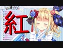 物述有栖ちゃん、『紅』を熱唱する