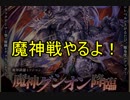 【千年戦争アイギス】筋肉魔神【実況】魔神グシオン降臨
