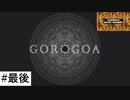 感動の最後の謎解き【gorogoa】ゴロゴアその5。