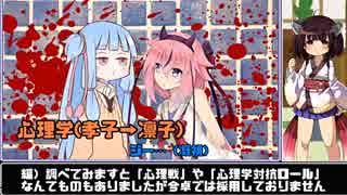 【VOICEROID：CoCTRPG】健やかボイロのたのしいクトゥルフ神話TRPG＃7