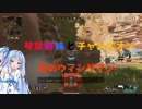 【Apex Legends】琴葉姉妹とチャンピオン#2　「炎のウィングマン」【VOICEROID実況】